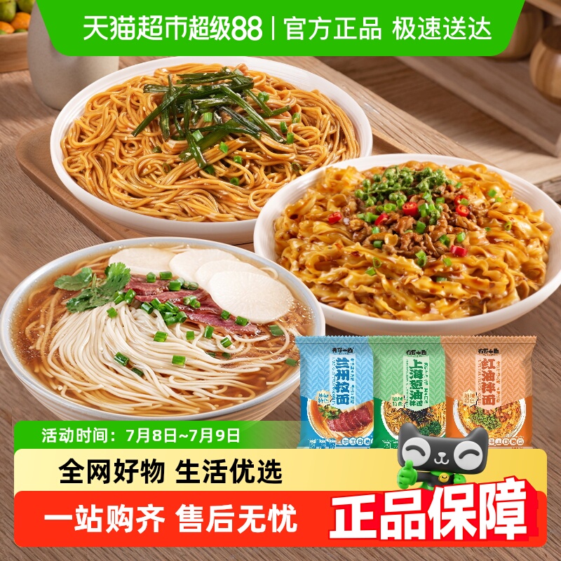 有你一面老上海葱油红油拌面面兰州拉面方便速食夜宵