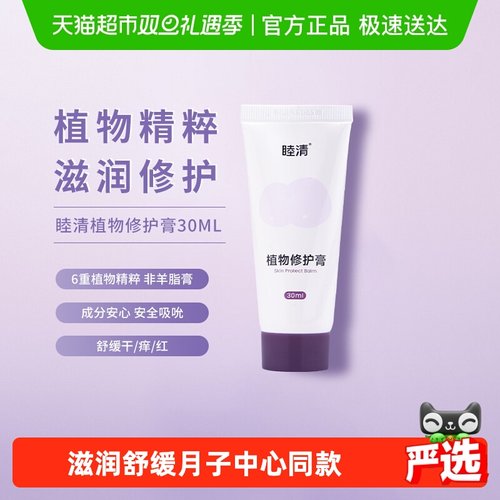 睦清乳头乳霜植物修复膏非羊脂膏
