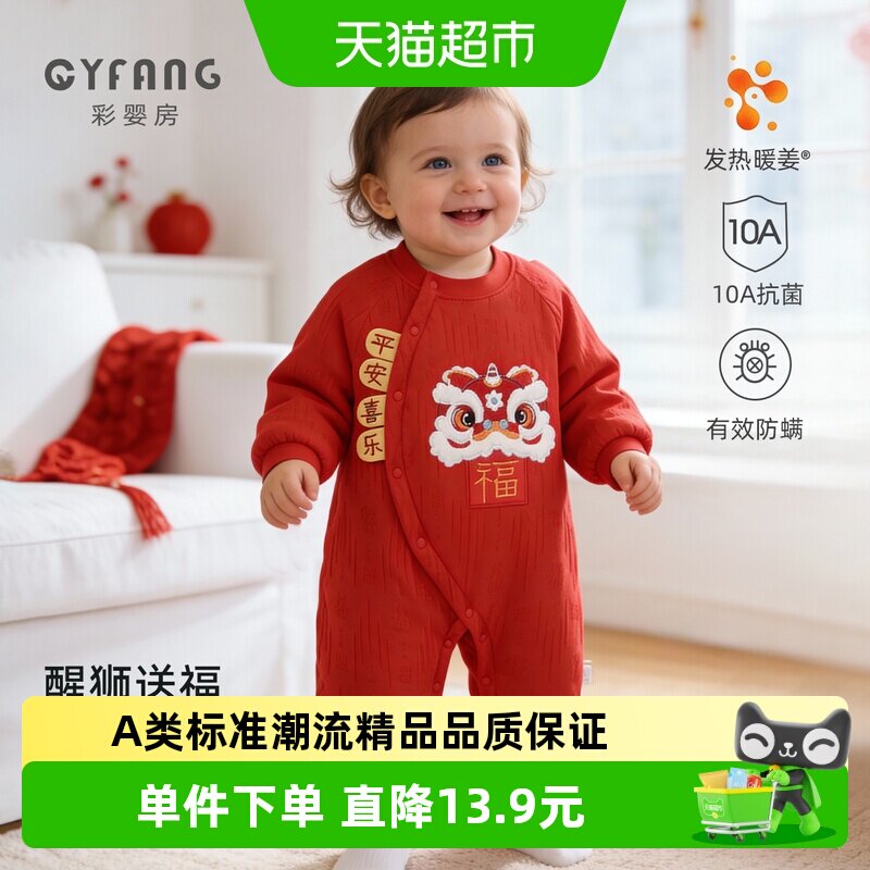彩婴房秋冬恒温棉服新年装外出服