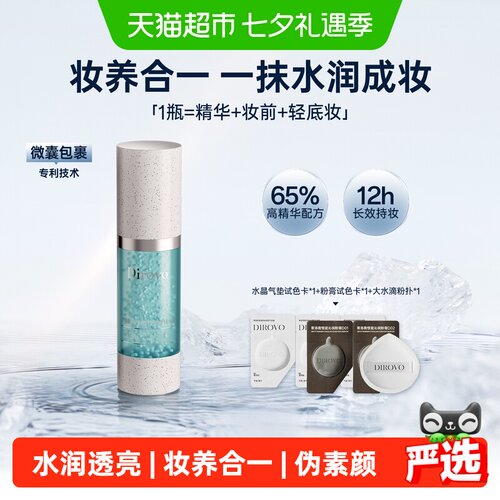 蒂洛薇柔亮微珠素颜精华霜妆前乳