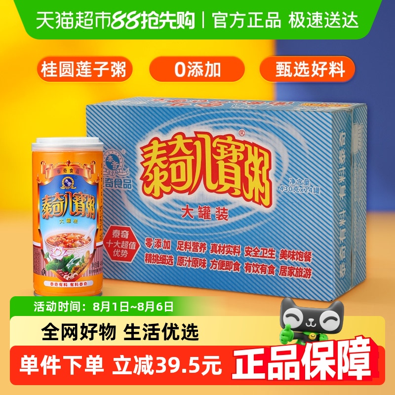 泰奇八宝粥桂圆莲子粥