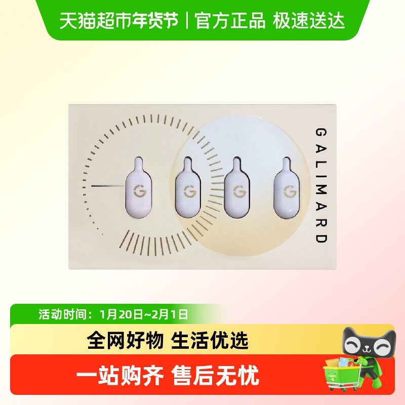 GALIMARD/嘉利玛臻采丝柔粉底液(白金版)四色体验装小样0.8ml*4,彩妆/香水/美妆工具,粉底液/膏,淘宝优惠券,粉丝福利购,淘宝优惠卷