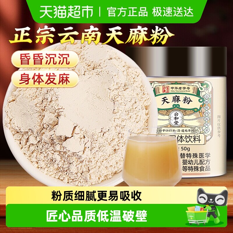 正宗云南昭通小草坝天麻粉非野生特级三七中草药材旗舰