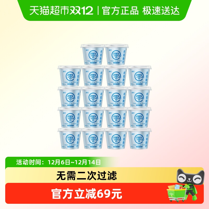 真零0蔗糖希腊酸奶