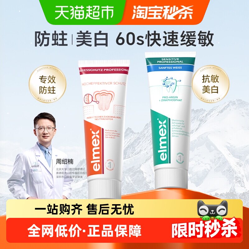 艾美适成人防蛀牙膏抗糖含氟护龈清新口气欧洲进口抗敏美白牙膏