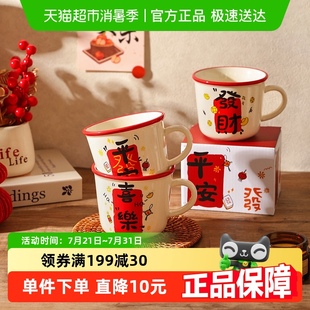 舍里平安喜乐马克杯过年喜庆陶瓷喝水杯子家用咖啡杯创意情侣对杯