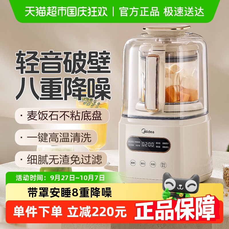 美的多功能破壁机