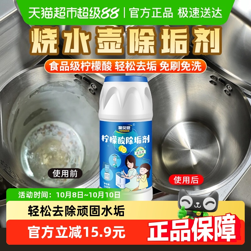 水垢全没了丨烧水壶去水垢清洁剂