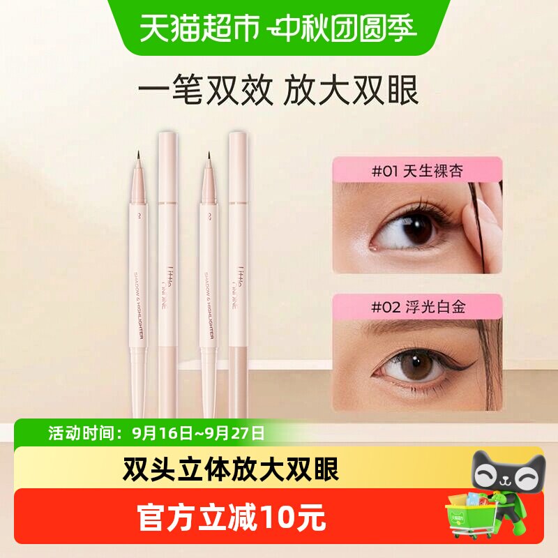 小奥汀双头立体卧蚕笔提亮二合一图片