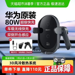 華為車載無線充電器快充80w正品 pura80pro手機通用 車充mate70pro