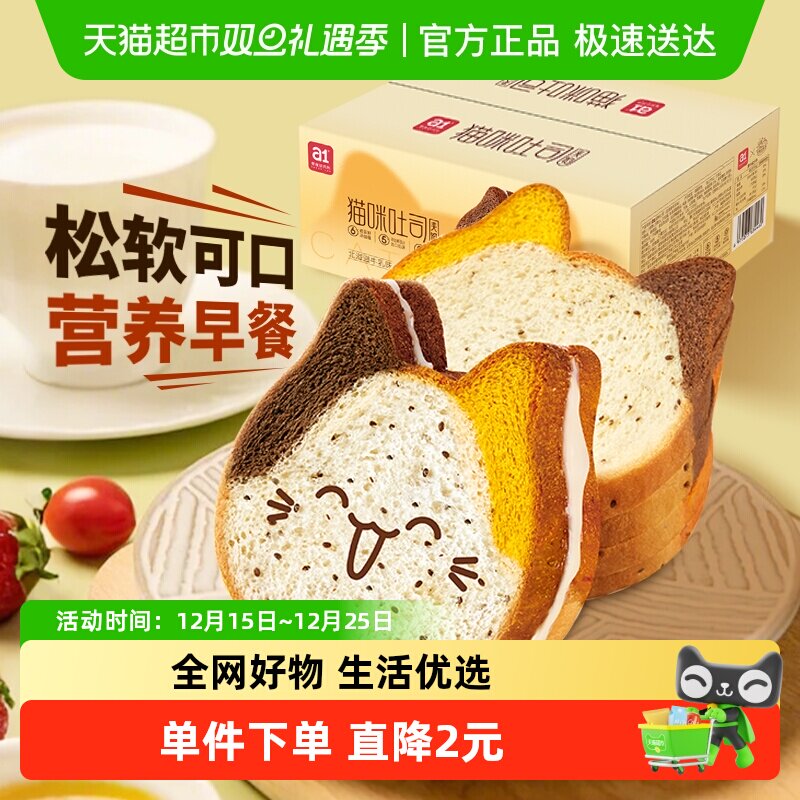 a1面包吐司组合装营养早餐