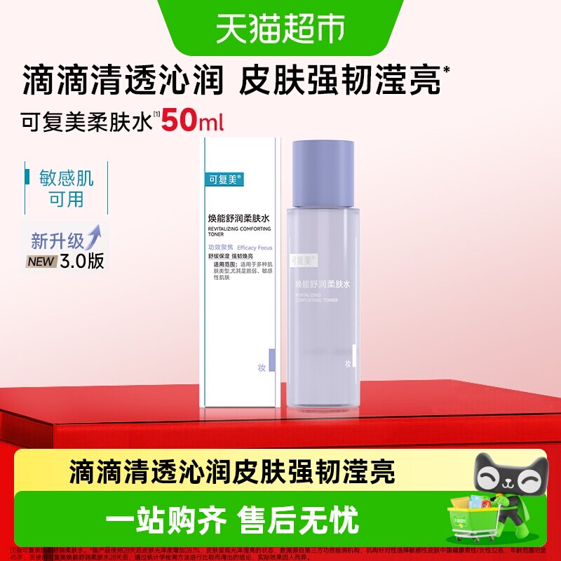 可复美舒缓修护爽肤水柔润嫩滑图片
