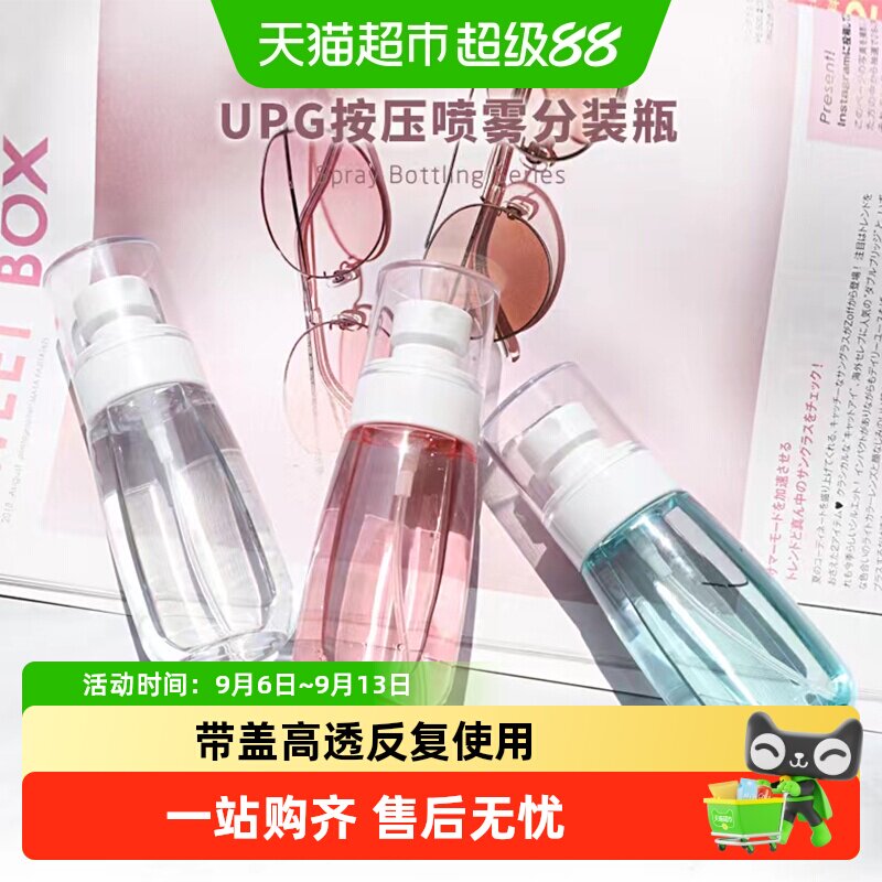 包邮分装瓶便携式喷雾瓶护肤品小样爽肤水喷雾细雾消毒酒精喷瓶