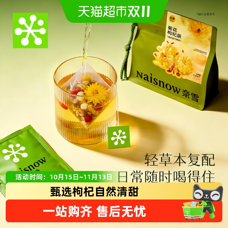 奈雪的茶4味轻草本袋泡茶回甘