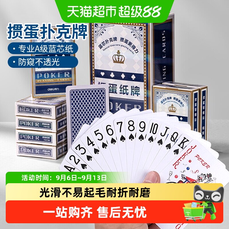 得力竞技扑克防窥不透光适合握牌图片