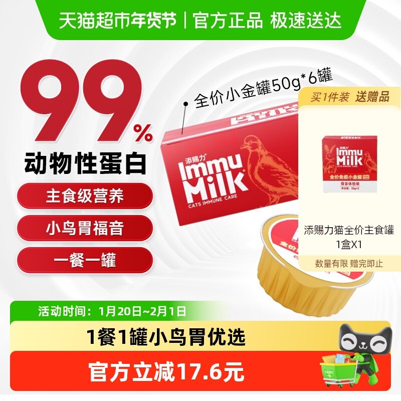 添赐力慕斯小金罐猫咪牛初乳免疫全价罐头鸡肉乳鸽配方50g*6罐,宠物/宠物食品及用品,猫全价湿粮/主食罐,淘宝优惠券,粉丝福利购,淘宝优惠卷