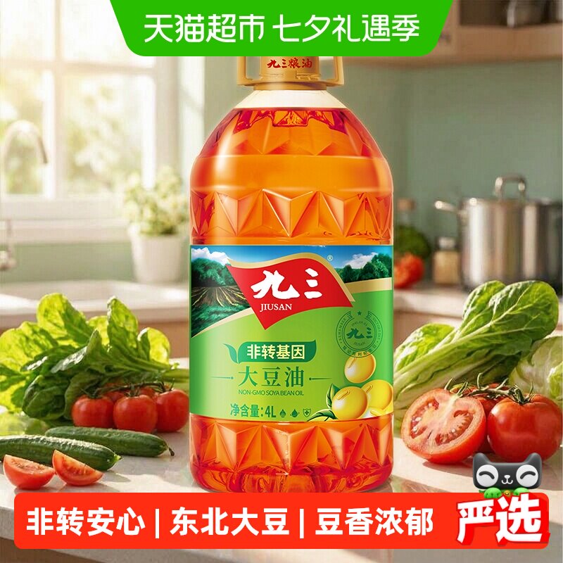 九三非转基因三级大豆油4L