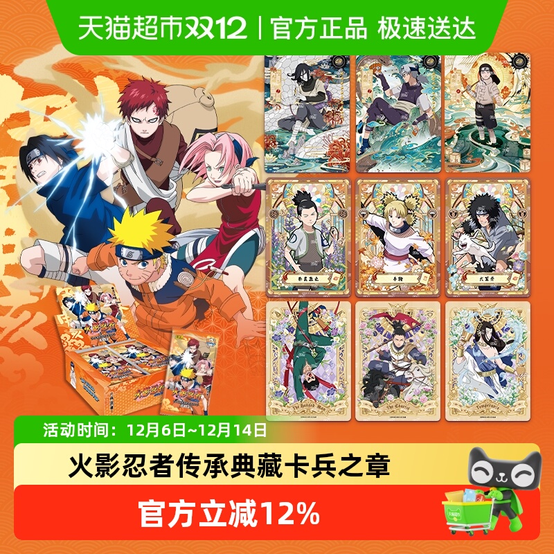 卡牌火影忍者传承典藏卡牌