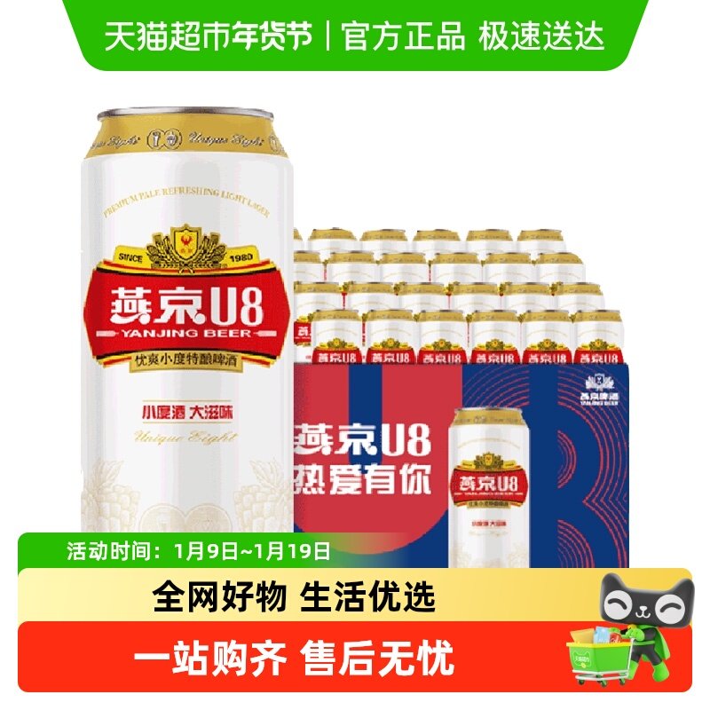 【燕京啤酒】U8优爽小度特酿500ml*24罐整箱特价上新批发好礼