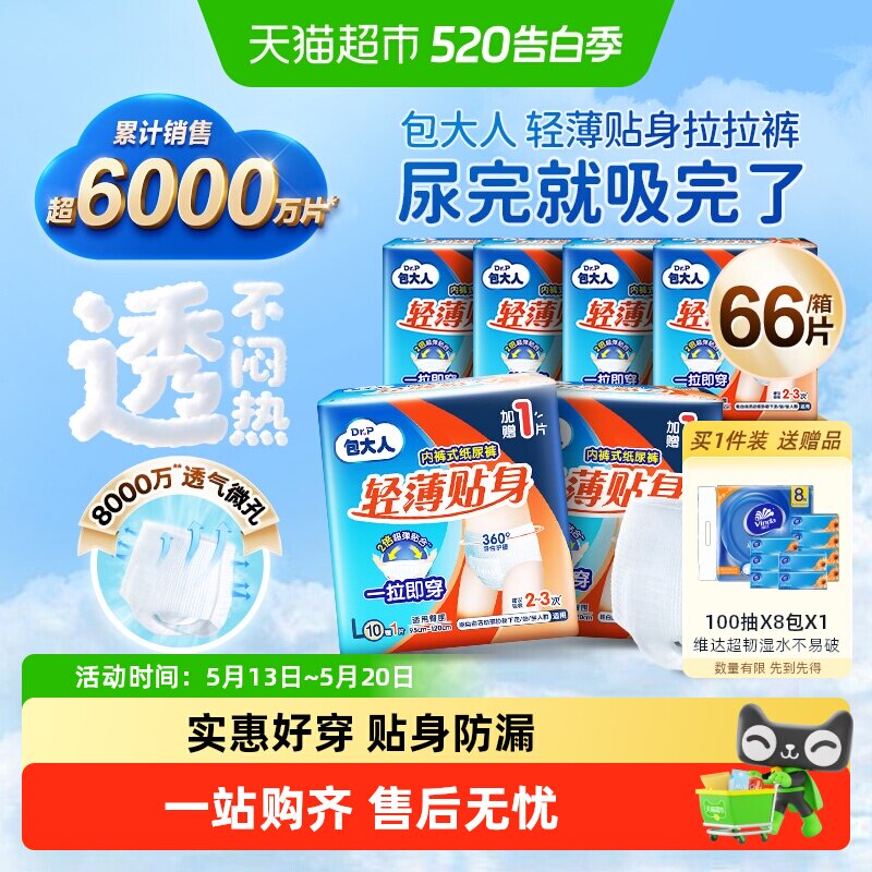 【下拉详情享优惠】包大人成人纸尿裤M/L/XL码拉拉裤老人尿不湿