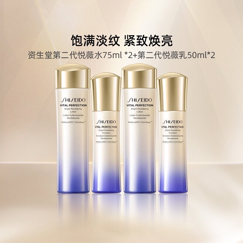 资生堂第二代悦薇水乳套装共4瓶 41.6元 - 86线报