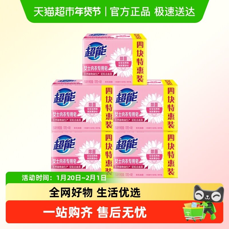 超能内衣专用皂101g*20块茉莉清香除菌去污祛味祛血渍温和不刺激,洗护清洁剂/卫生巾/纸/香薰,洗衣皂,淘宝优惠券,粉丝福利购,淘宝优惠卷