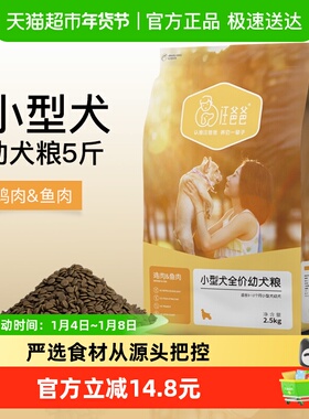 汪爸爸小型犬全价幼犬粮2.5kg×1包泰迪贵宾通用经典粮鸡肉配方