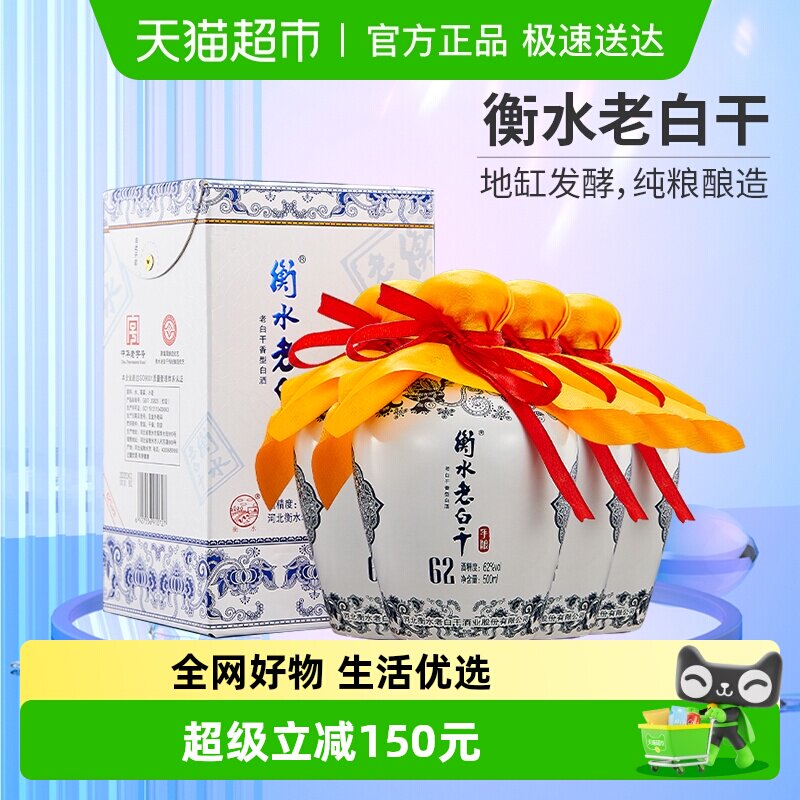衡水老白干青花手酿老白干香型62度 500ml*4瓶整箱装口粮白酒