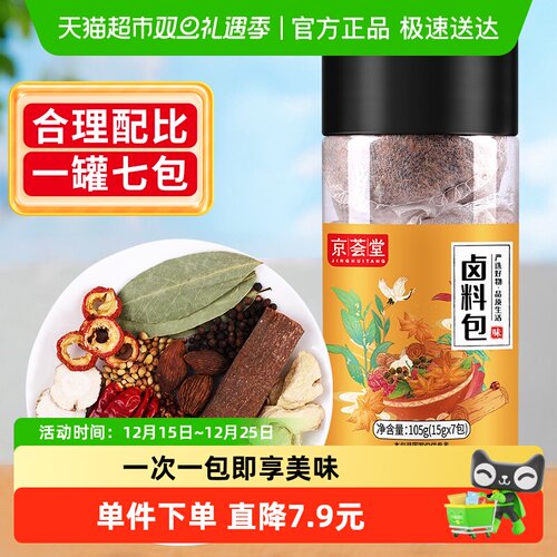 京荟堂精选12味炖肉料卤料包