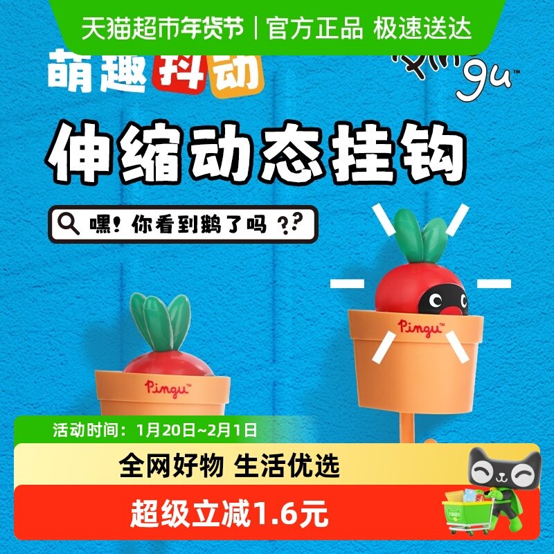 KKV正品Pingu动态伸缩挂钩家用无痕粘钩浴室厨房衣柜免钉挂钩,模玩/动漫/周边/娃圈三坑/桌游,动漫水杯/居家/百货,淘宝优惠券,粉丝福利购,淘宝优惠卷