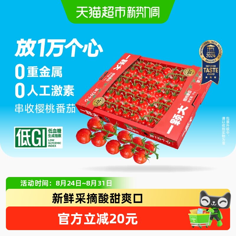 一颗大玲珑串收樱桃番茄2斤 13.3元 - 86线报
