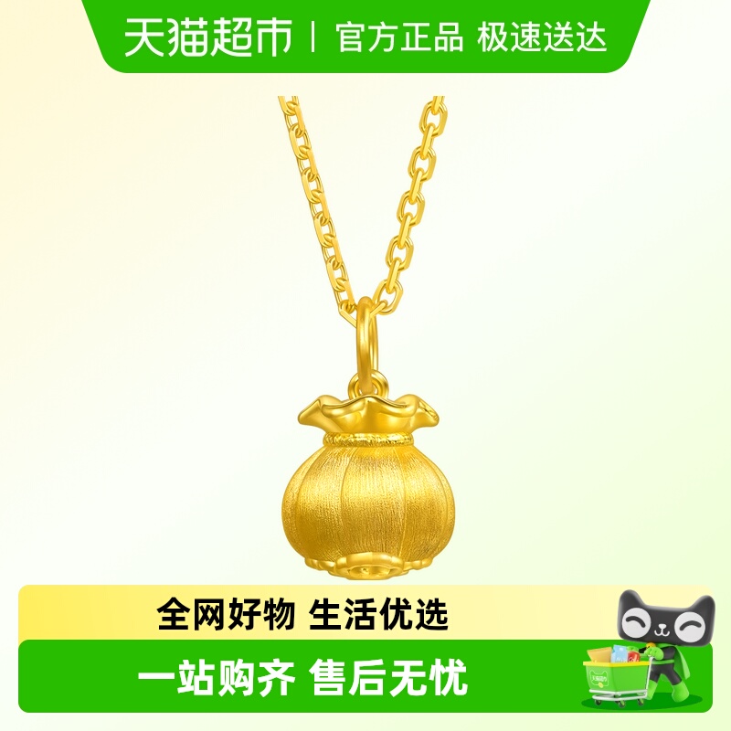 周生生小钱袋黄金吊坠足金