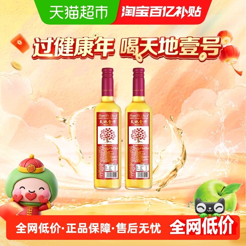 【包邮】天地壹号苹果醋饮料苹果汁醋饮品宴席佳品解腻解辣低糖,咖啡/麦片/冲饮,果味/风味/果汁饮料,淘宝优惠券,粉丝福利购,淘宝优惠卷