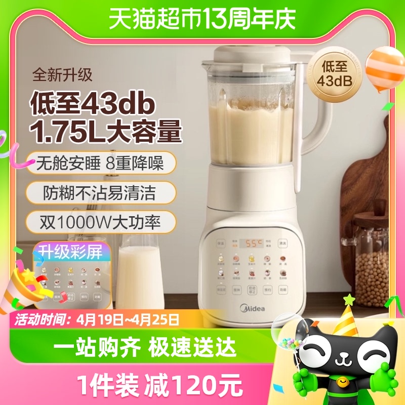 美的安睡破壁机料理榨汁机豆浆机1.75L