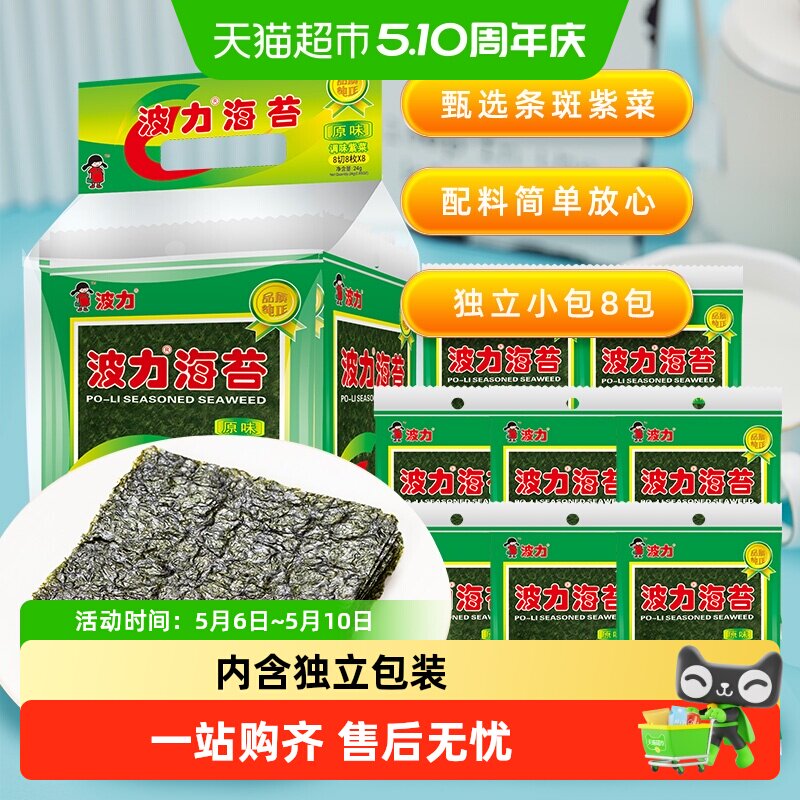 波力原味片海苔儿童袋海苔即食海味零食寿司海苔片零食紫菜