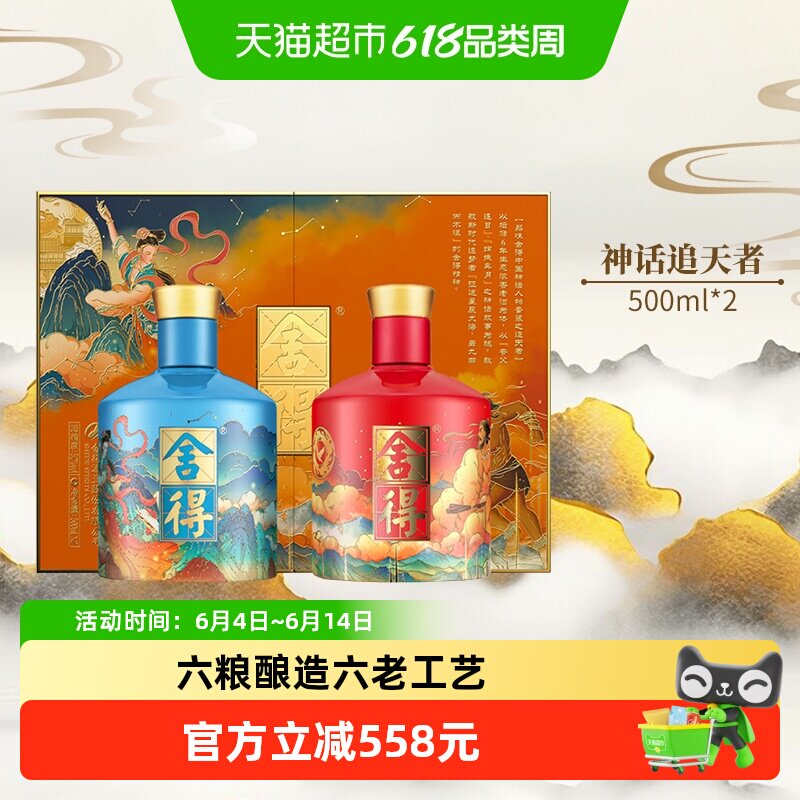 舍得酒四代中国神话人物追天者夸父嫦娥500mlX2瓶52度浓香型白酒