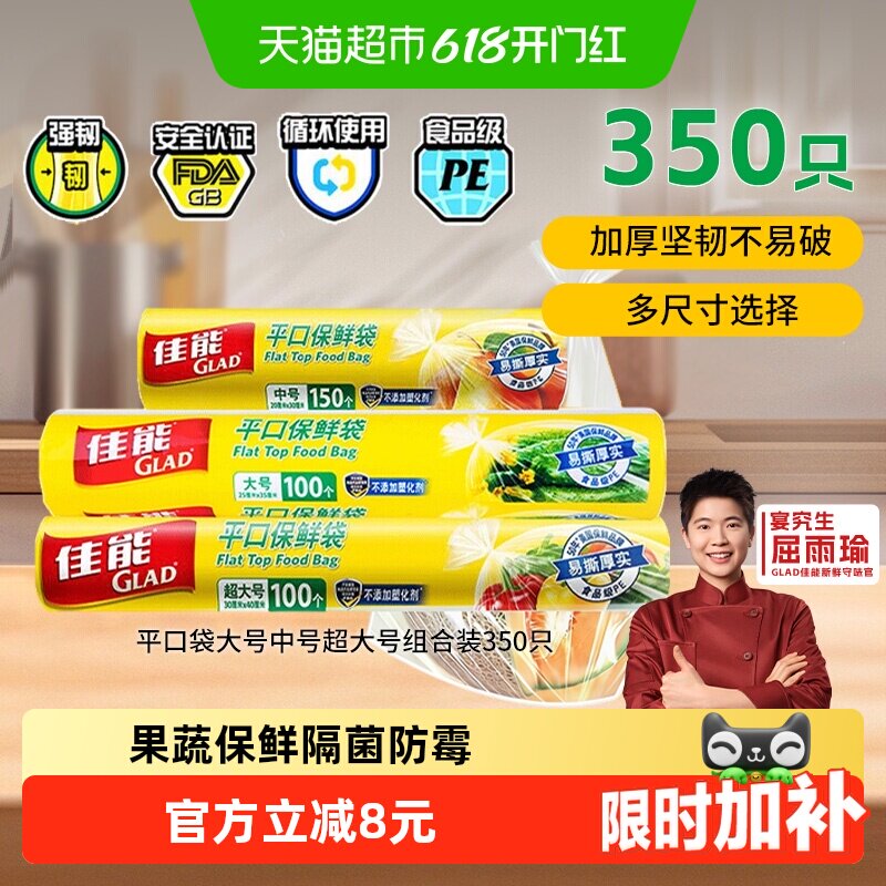 佳能保鲜袋食品级大卷加厚食物袋家用一次性大中超大350只组合装