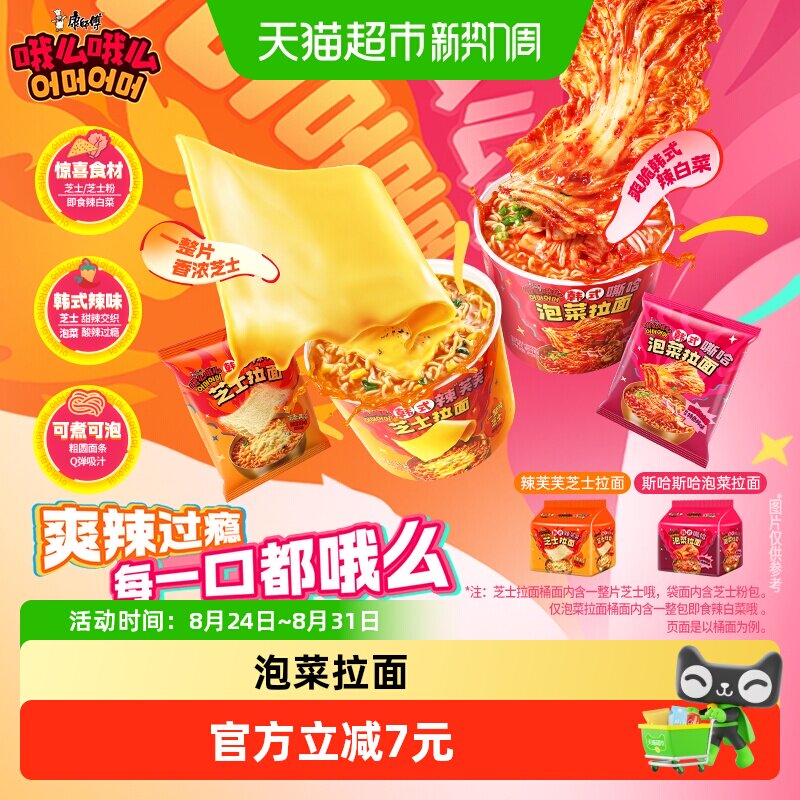 康师傅韩式泡菜拉面5袋拍下 9.9元 - 86线报