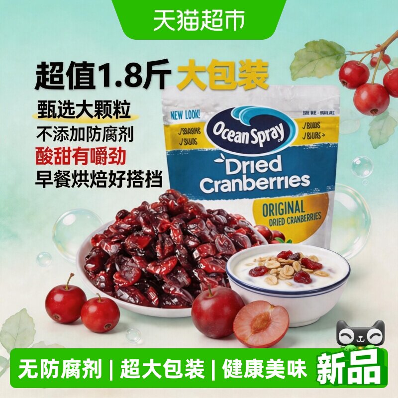 【临期】智利进口OceanSpray优鲜沛即食蔓越莓干烘焙甜品果干果脯