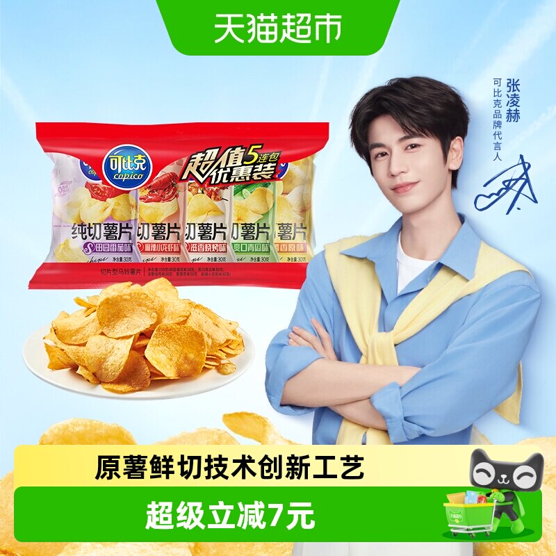 可比克香脆多口味薯片30g*5包图片