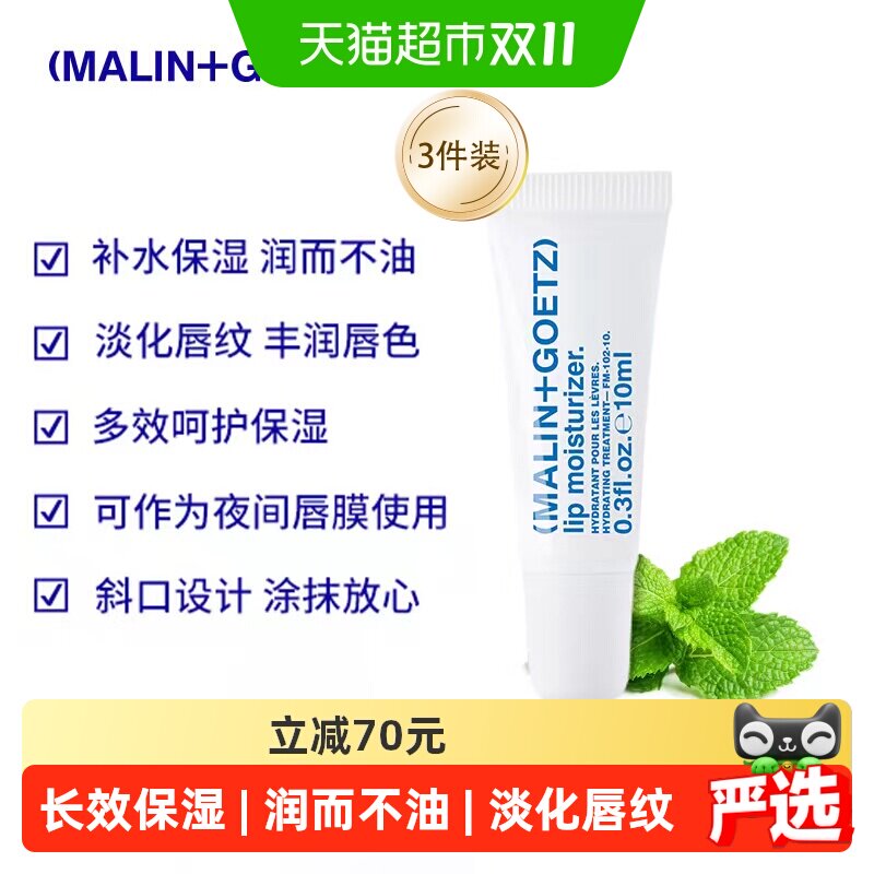 马林狗子保湿护唇精华淡纹马林戈茨唇部润唇膏10ml*3支