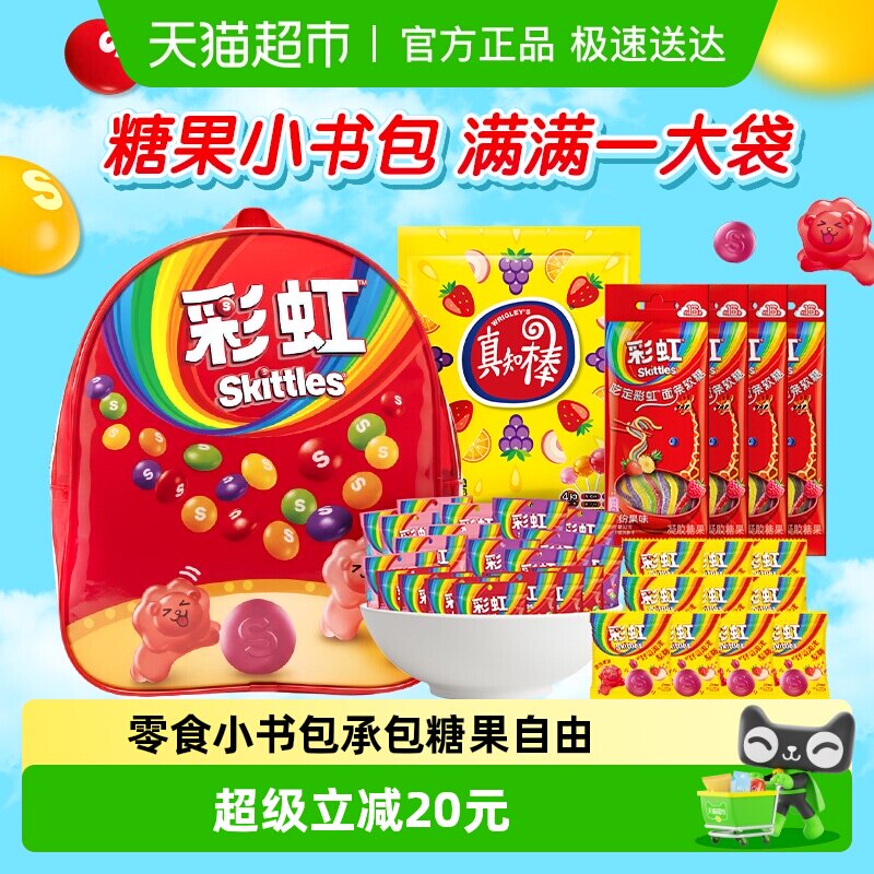 彩虹糖真知棒缤纷糖果小礼包668g*1包送礼物休闲儿童小零食品解馋