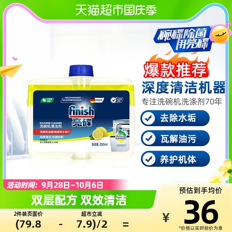 finish亮碟洗碗机专用机体清洁剂洗碗粉洗碗剂进口250ml*1瓶高性价比高么？