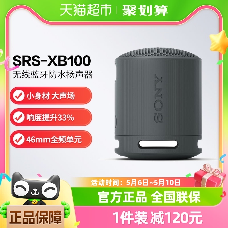 Sony/索尼 SRS-XB100 无线蓝牙音箱重低音炮便携式户外迷你