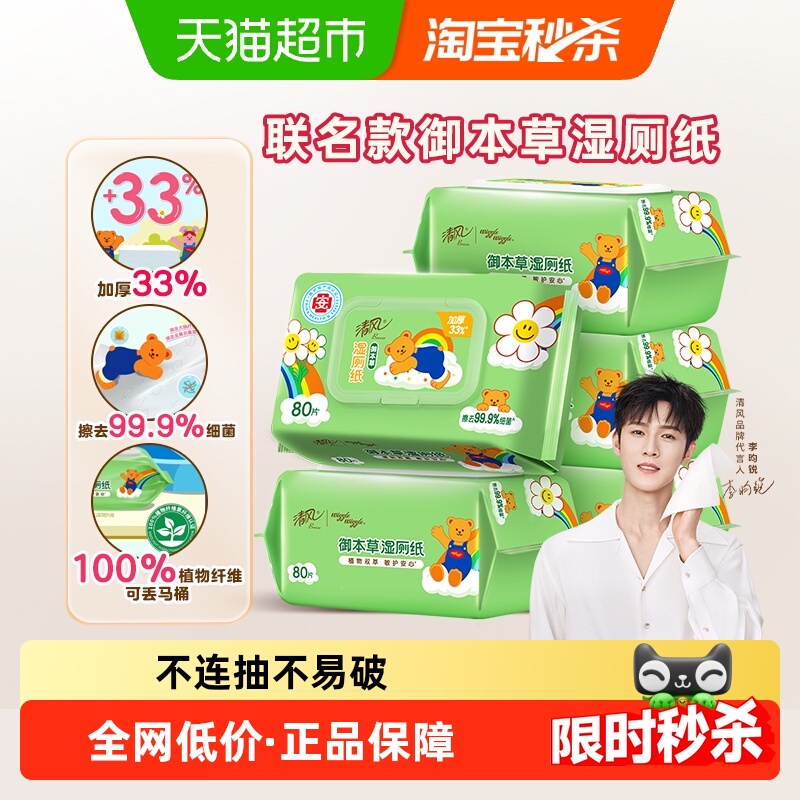 清风加厚湿厕纸可冲马桶