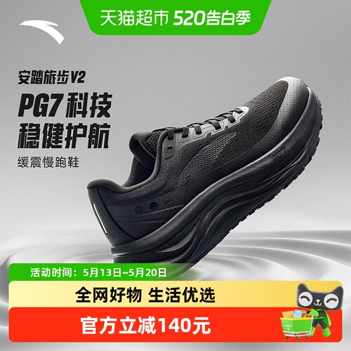 安踏PG7旅步V2男跑步鞋