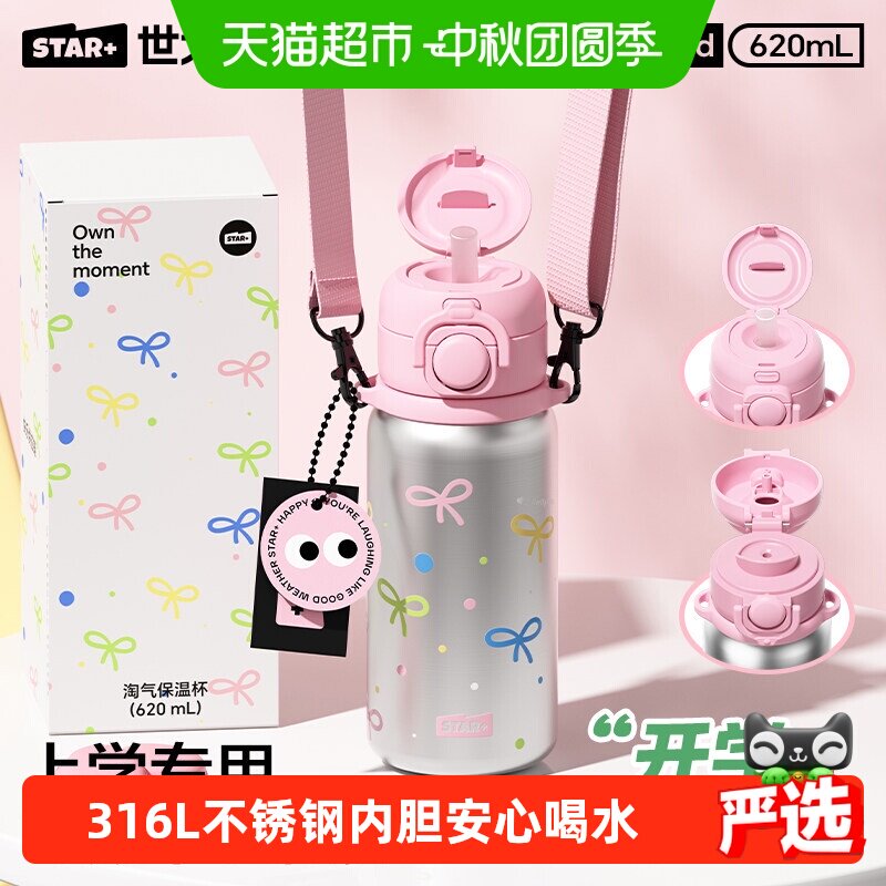 世大家316L儿童保温杯设计可爱图片