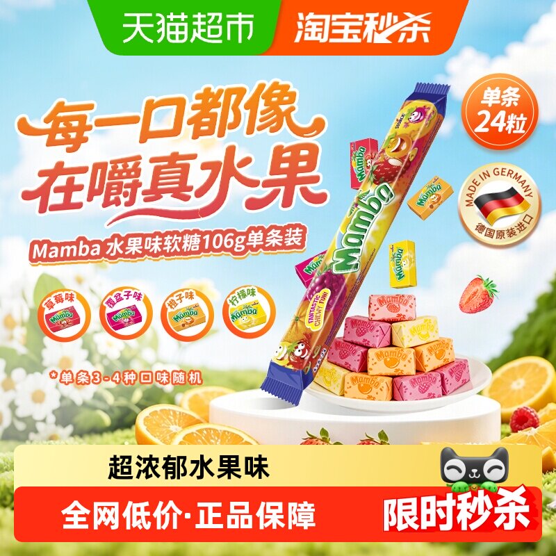 下拉详情更优惠Mamba二宝进口水果软糖条装独立装儿童怀旧小糖果