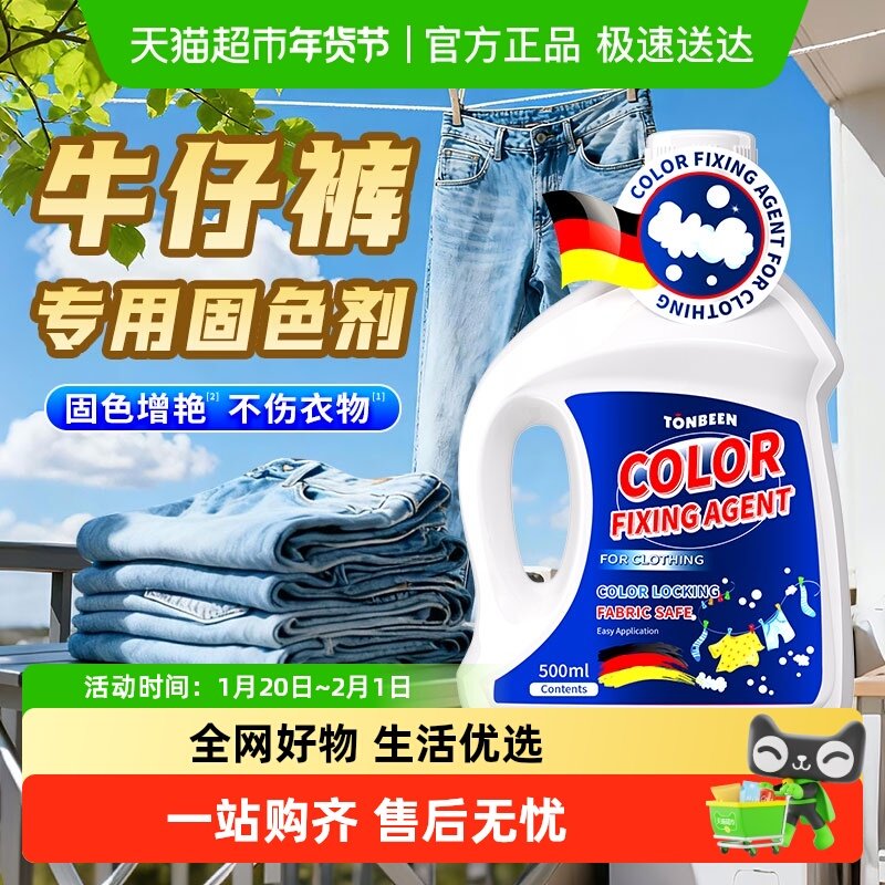 洗牛仔裤洗涤剂专用洗衣液氧化发黄清洗剂洗衣固色剂防掉色神器,洗护清洁剂/卫生巾/纸/香薰,常规洗衣液,淘宝优惠券,粉丝福利购,淘宝优惠卷