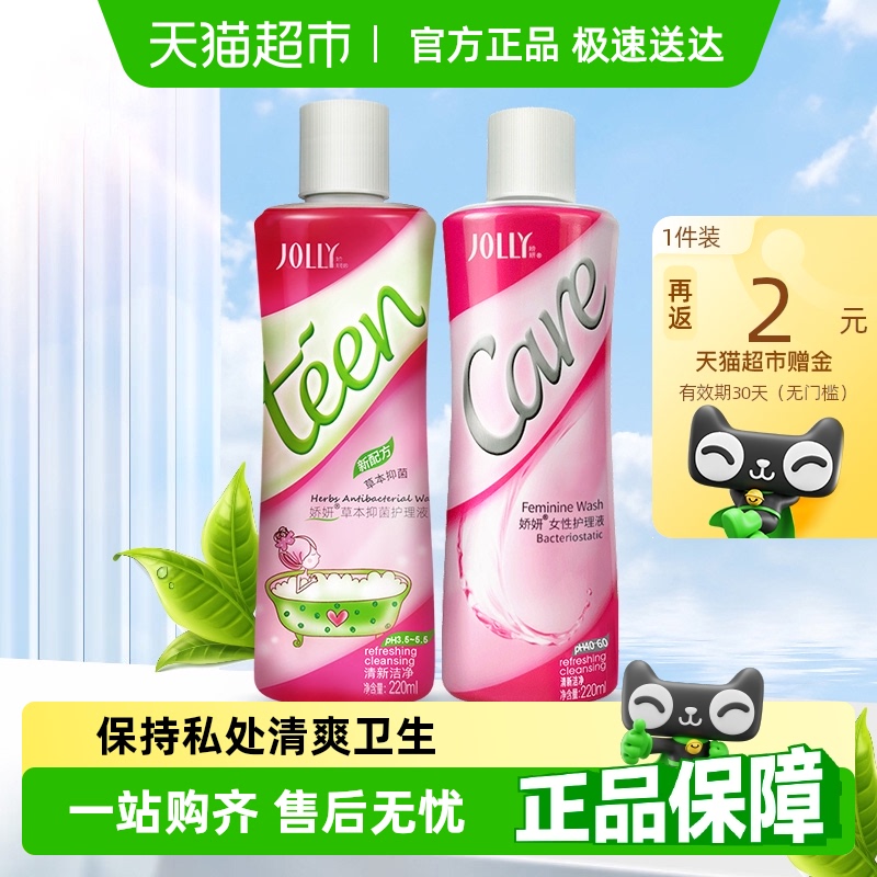 娇妍女性草本私处护理220ml×2瓶